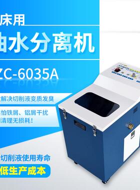 机床用切削液油水分离机过滤净化设备刮油机撇油浮油收集三重过滤