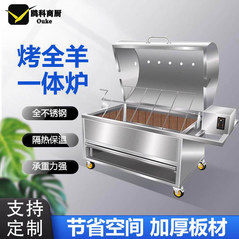 烤全羊炉子商用全自动架子家用无烟电气炭烤羊腿流动烤全羊专用炉