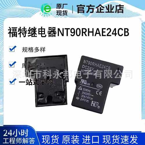 福特NT90RHAE24CB继电器T90 电焊机一常开4脚DC24V T型30A/240VAC