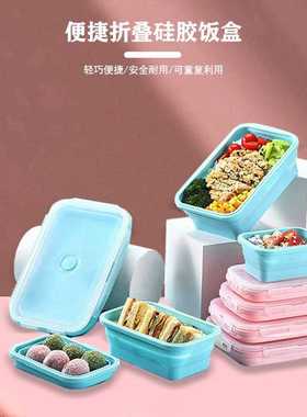 现货FDA硅胶饭盒可折叠微波炉硅胶便当盒冰箱收纳保鲜盒塑料