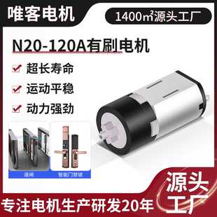 N20-120A行星齿轮减速电机智能门锁指纹锁小风扇微型小马达齿轮箱
