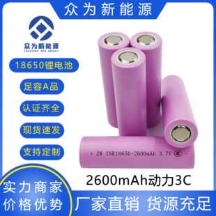 18650锂电池2600mAh3c5c储能电源电动车电动工具高倍率