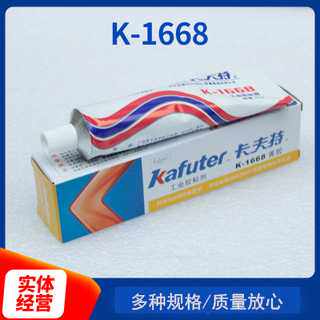 卡夫特K-1668黄胶 工业黏胶剂 电子元器件固定 绝缘密封阻燃胶