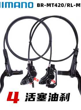 SHIMANO禧马诺MT420油碟四活塞油刹山地自行车油碟MT401油压碟刹