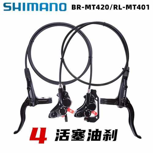 SHIMANO禧马诺MT420油碟四活塞油刹山地自行车油碟MT401油压碟刹