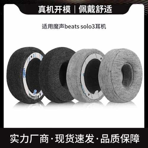 适用魔声beats solo3耳罩SOLO3耳机套加厚棉布透气耳机海绵套耳套