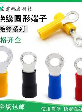 OT/UT电源压线鼻冷压连带接线端子RV2-4紫铜国标圆形预绝缘端头座