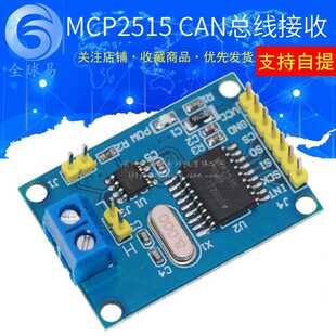MCP2515 CAN总线模块 TJA1050接收器 SPI协议 51单片机程序例程