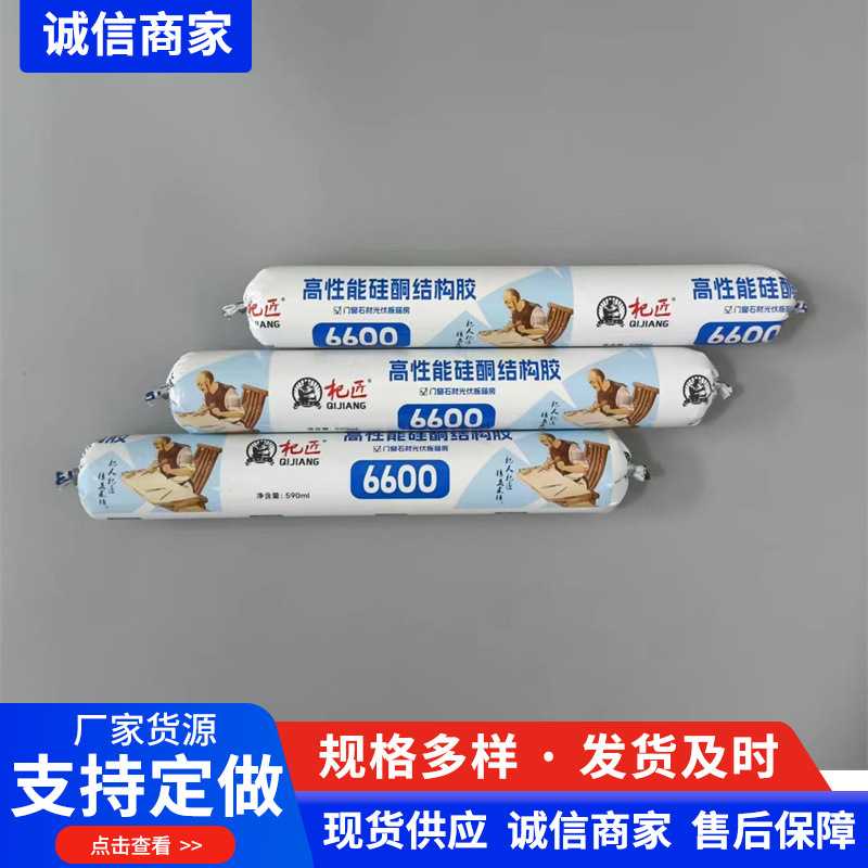 6600幕墙结构胶中性硅酮玻璃胶整箱黑色白色透明硅酮耐候胶