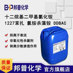 1227 苯扎氯铵 十二烷基二甲基苄基氯化铵 洁尔灭 杀藻铵 邦普