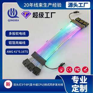 同步神光ARGB霓彩线电源延长线显卡3*8pin供电转接线电脑机箱