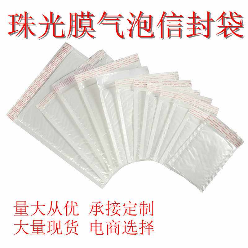 防水珠光膜气泡信封袋包邮白色特轻泡泡快递袋包装袋直销