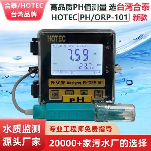 合泰水质分析仪 PH-101控制器监测仪 高精度工业在线ph计