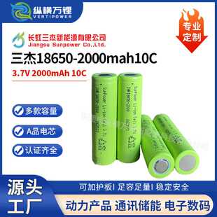 三杰18650锂电池2000mah10C高倍率电动工具扳手电锯手电钻吸尘器