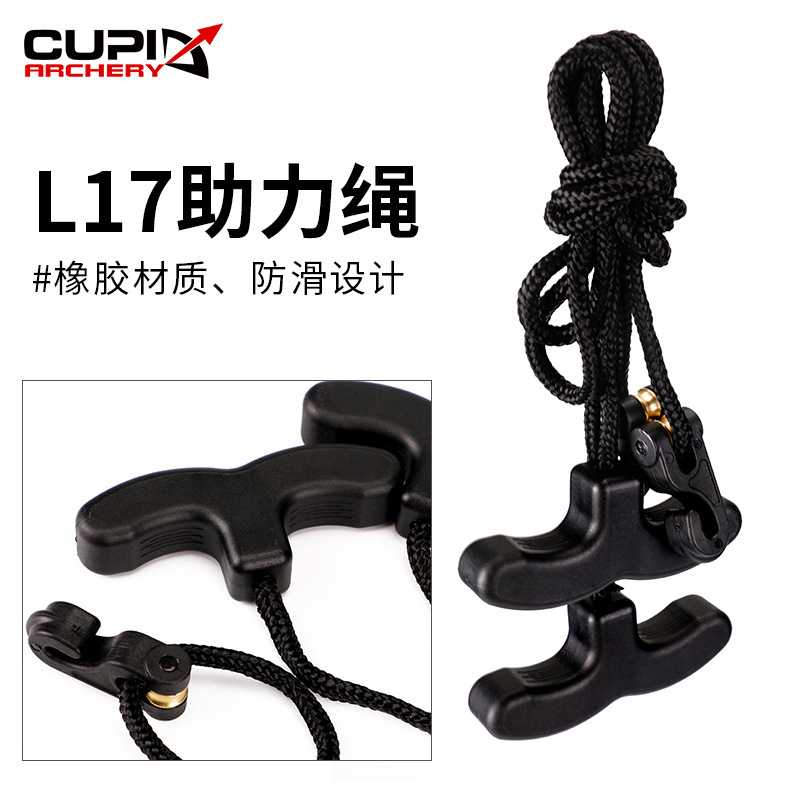 弓箭射箭器材 十字助力绳 上弦绳 热品 直供