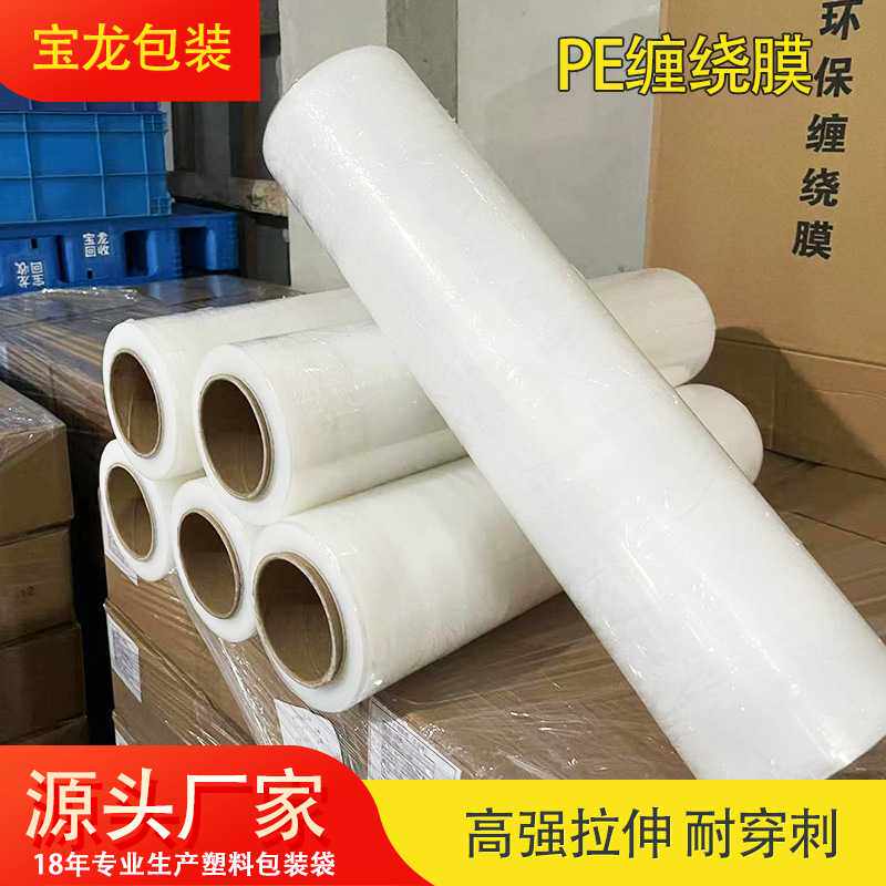 直营PE缠绕膜 拉伸膜工业塑料膜包装膜嫁接膜打包膜PE缠绕膜