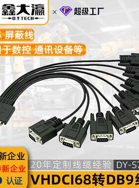 V68 to 8个db9vhdci68线一拖八多串口伺服PCI卡scsi信号com路由线