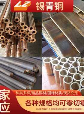 耐磨国标锡青铜 QSn10-1锡青铜套 耐腐蚀555锡青铜棒 663锡青铜管