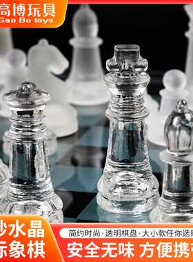 供应25*25cm 磨砂玻璃国际象棋(glass chess set)玻璃水晶象棋