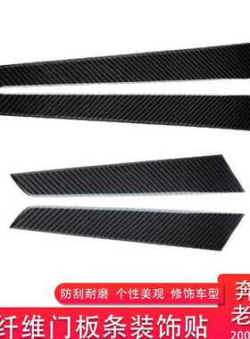 适用奔驰老c级内饰改装碳纤维门板条装饰（w204 2007-2013）