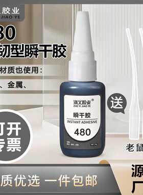 快干胶480黑色瞬干胶水20ml 强力快干胶万能粘轮胎修补胶速干胶水