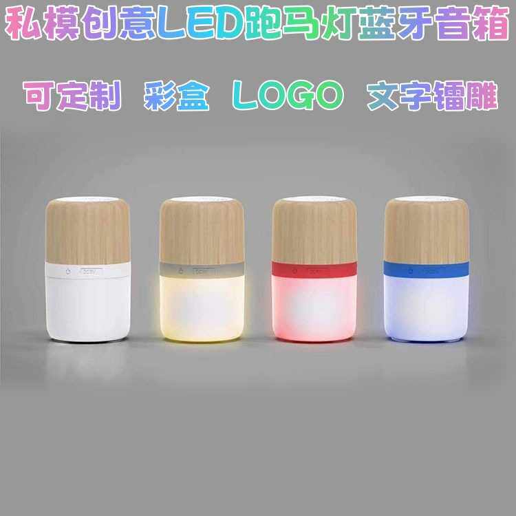 新款私模创意LED跑马灯木质木纹蓝牙音响音箱迷你竹子低音炮礼品