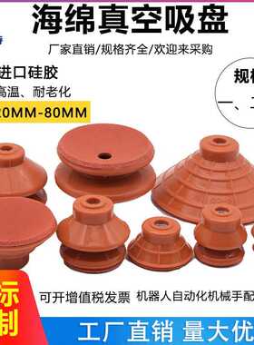 机械手真空吸盘气动驱指吸盘工业红色硅胶海绵单双层强力吸嘴G-25
