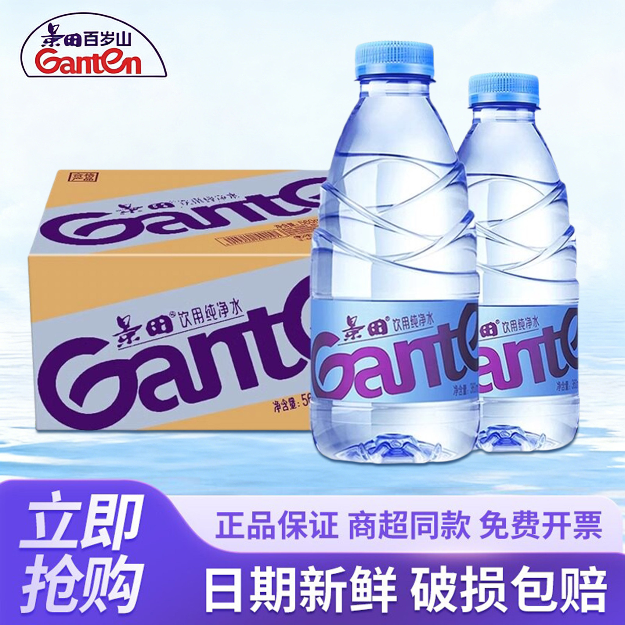 景田饮用纯净水360/560ml*24瓶出游办公非矿泉水会议家庭饮用水