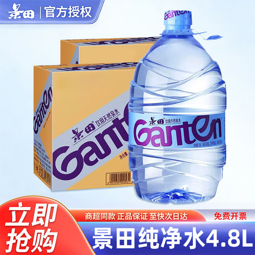 景田纯净水4.8L*2桶整箱特价家庭日常大瓶桶装泡茶饮用水非矿泉水