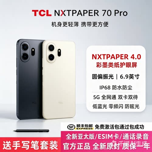 TCLNxtPaper70ProLCD护眼屏