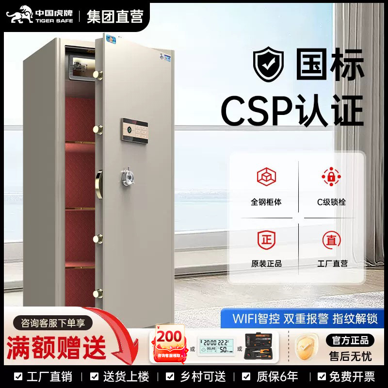 虎牌保险柜指纹密码保险箱智能家庭入衣柜搬不走防盗全钢大型床头柜CSP认证入墙大型办公保险柜家用2026新款