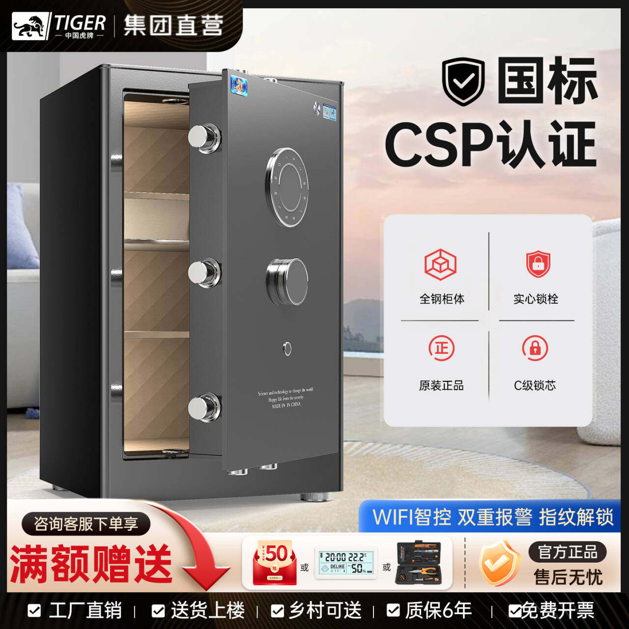 虎牌保险柜家用CSP认证3C国标小型保险柜办公室45/60/70/80cm/1米钥匙指纹密码wifi防盗加厚2026年新款保险柜