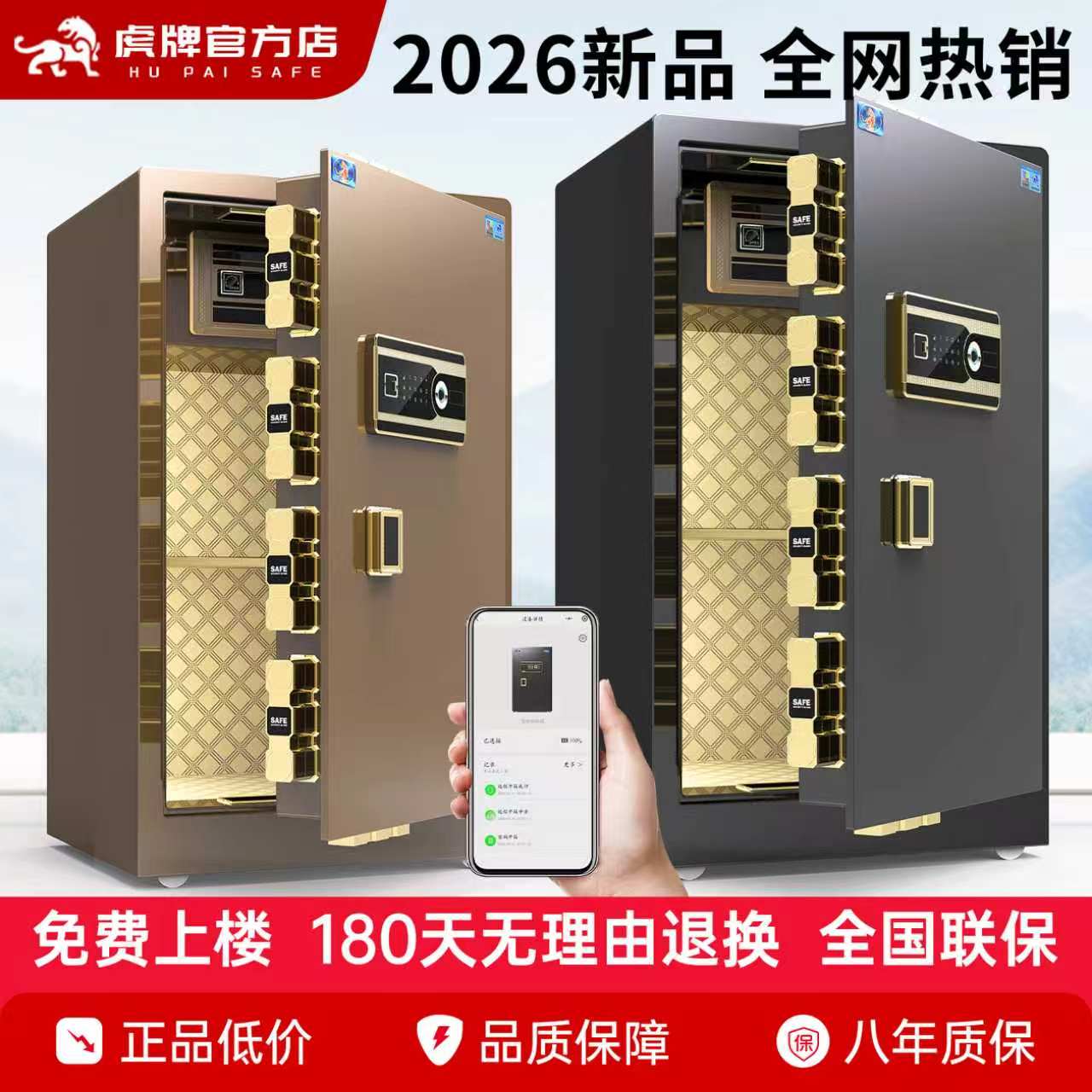 虎牌保险柜家用小型防盗45/60/80cm指纹密码保险箱2026新款全钢办公室保管箱wifi智能控制入衣柜隐藏正品
