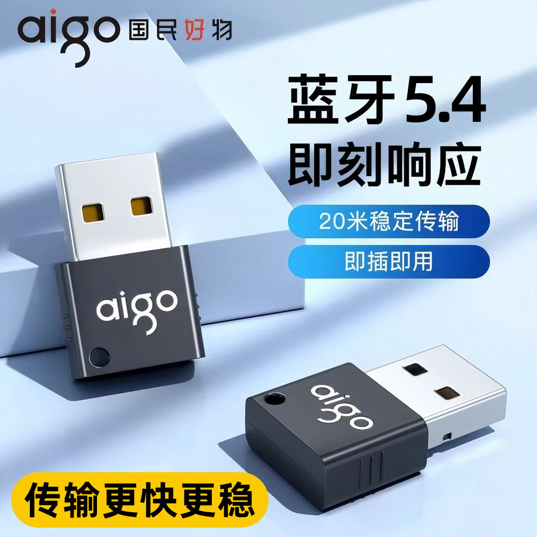 aigo爱国者蓝牙适配器接收电脑usb台式主机发射5.4驱动连无线耳机