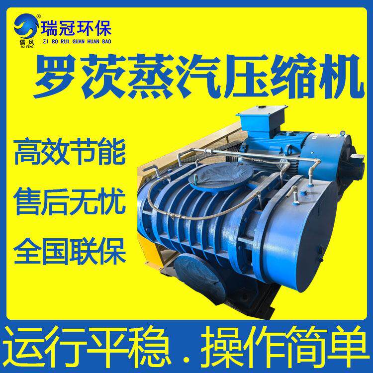 碳钢不锈钢MVR水罗茨蒸气压缩鼓风机蒸发结晶干燥处理蒸汽压缩机