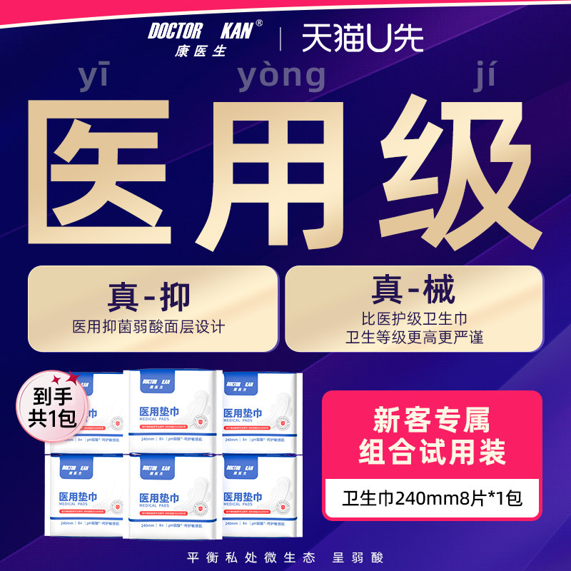 【U先】康医生医用卫生巾姨妈医护理垫巾国家标准日用240mm*8片,洗护清洁剂/卫生巾/纸/香薰,卫生巾,淘宝优惠券,粉丝福利购,淘宝优惠卷