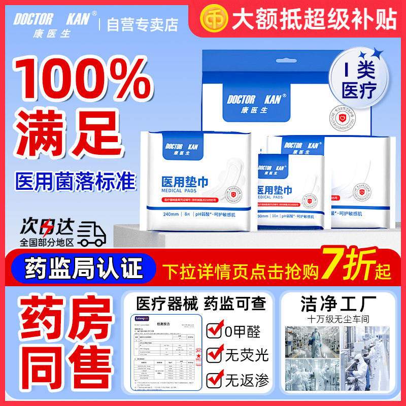 康医生医用300卫生巾安睡裤国标