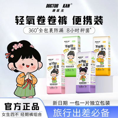 夏日薄感便携装大码防漏安睡裤