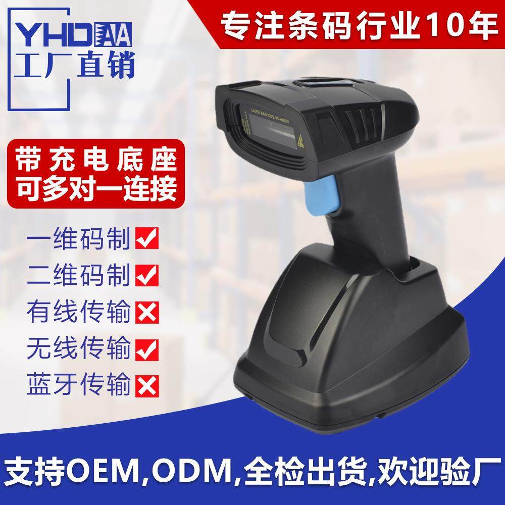 无线带座扫描枪一维二维码扫描器可充电底座条码扫描枪储存扫码枪