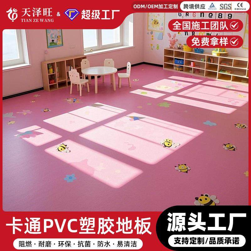 PVC地板胶儿童卡通地板胶防滑耐磨塑胶地板幼儿园教室卡通地板胶,家装主材,PVC地板,淘宝优惠券,粉丝福利购,淘宝优惠卷