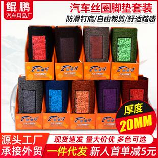 20mm厚乳胶踏板汽车丝圈脚垫套装可裁剪防滑底钉丝圈脚垫厂家