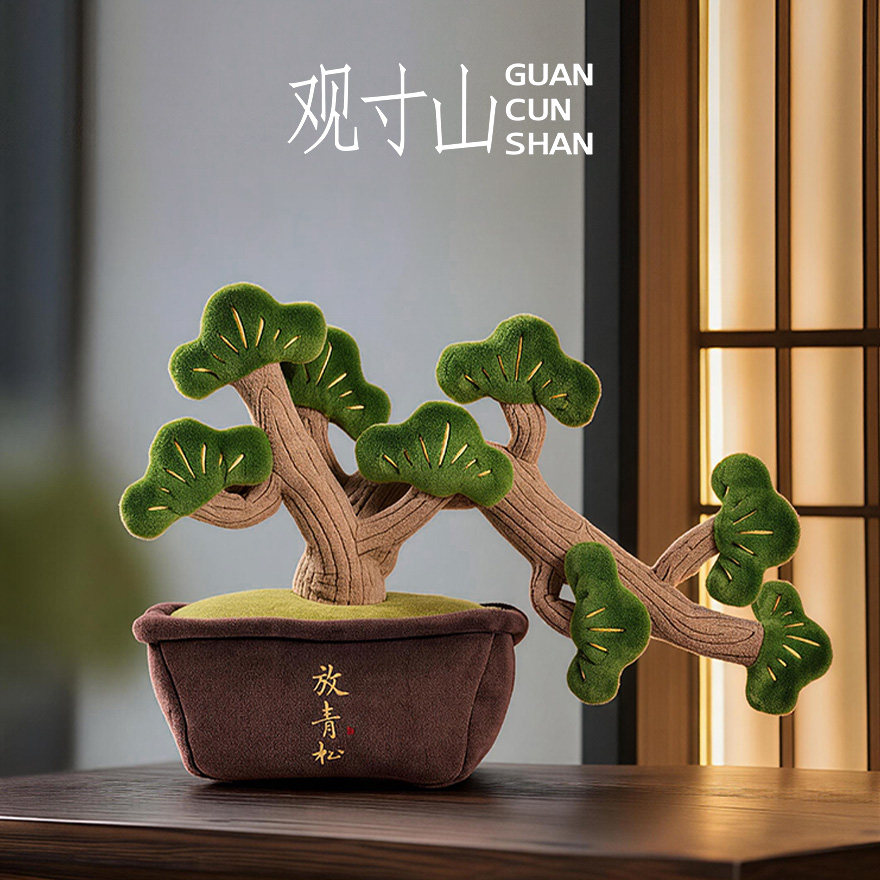 观寸山/松树摆件客厅玄关装饰品
