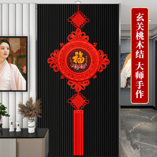 新款中国结挂饰福字挂件大号桃木电视背景墙入户门 过年喜庆装饰