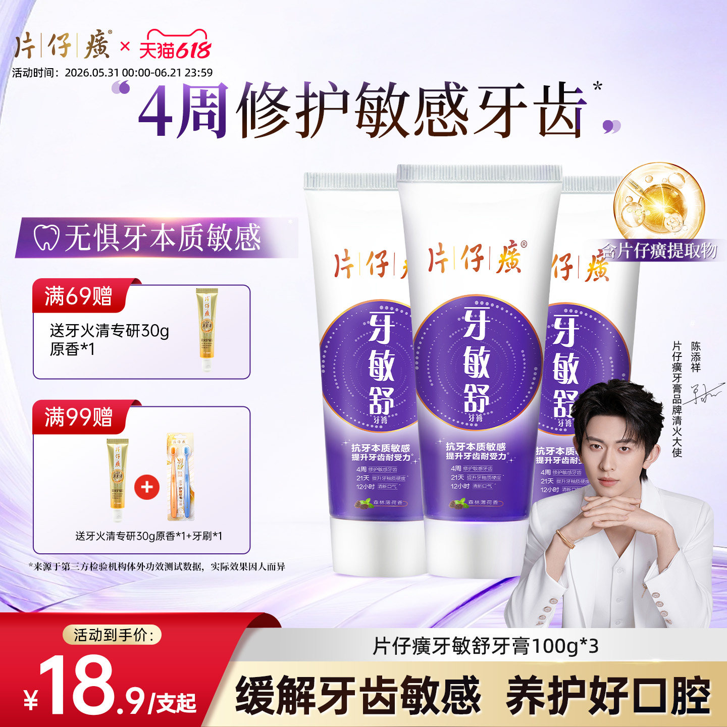 片仔癀牙敏舒牙膏抗敏感护龈养护口腔成人牙膏正品12小时清新口气