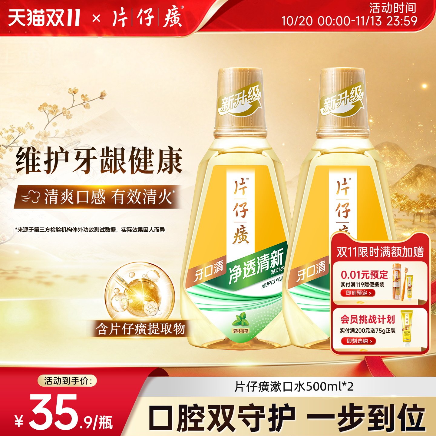 片仔癀漱口水减少口臭清持久新口气清火护牙龈男女便携薄荷香
