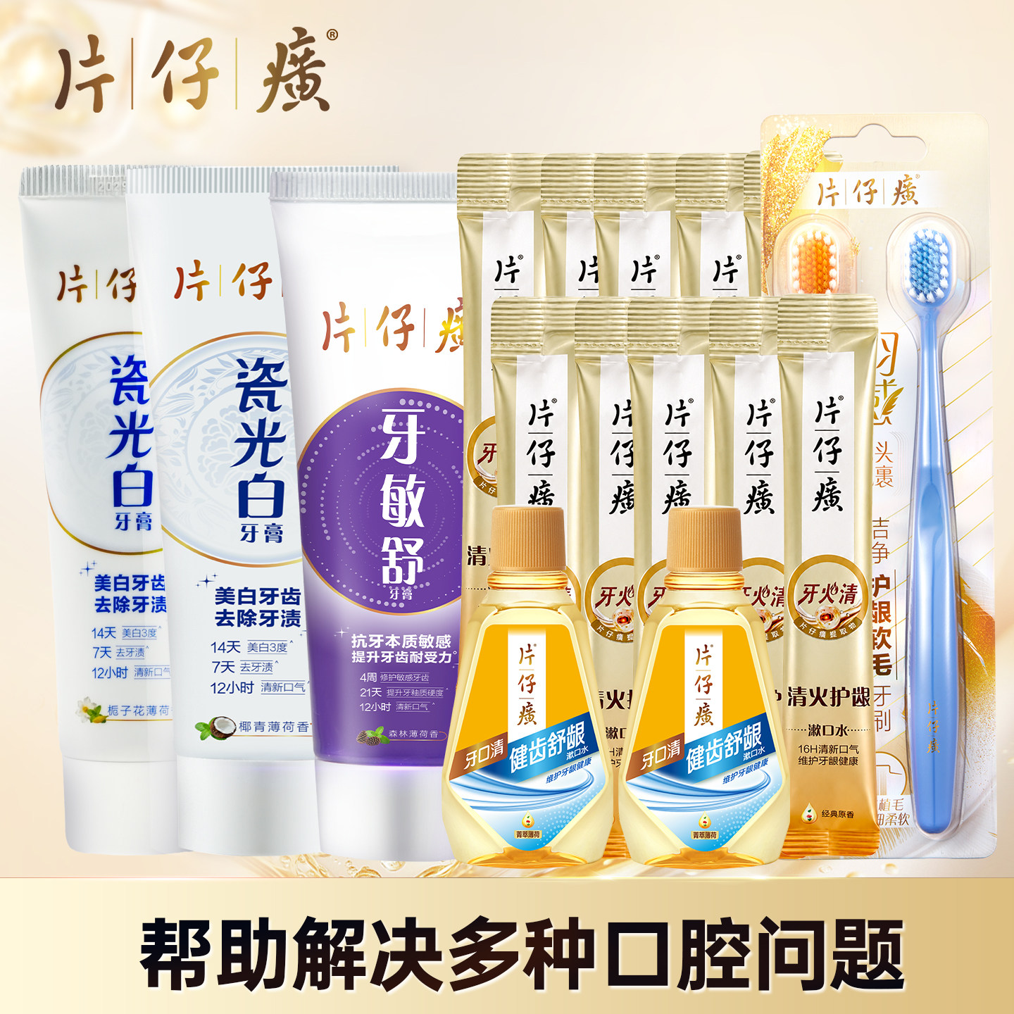 片仔癀瓷光白美白牙膏牙敏舒抗敏牙膏漱口水清新口气 牙膏法国实拍商品图