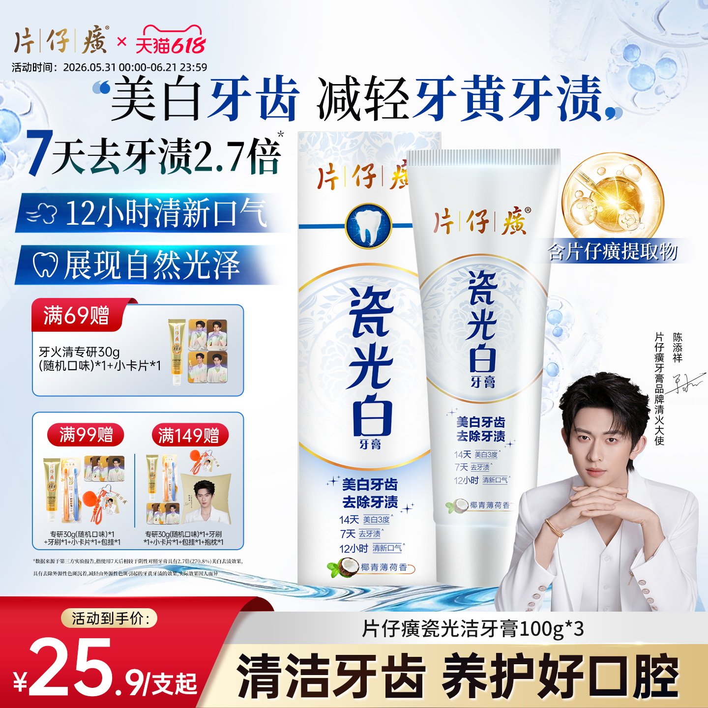 新品 片仔癀瓷光白美白牙膏去黄去渍美白清新口气官方正品旗舰店
