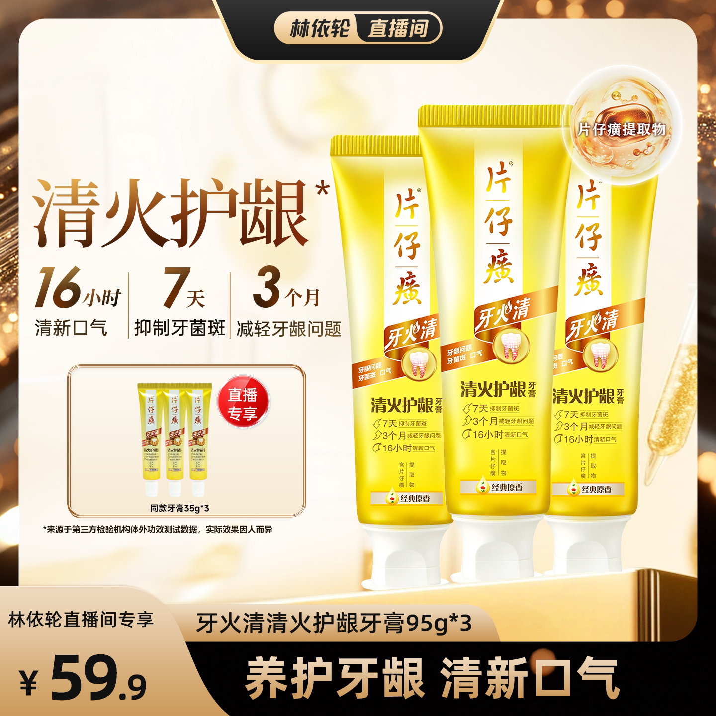 【直播间推荐】片仔癀牙火清牙膏清火护龈清新口气官方正品旗舰店
