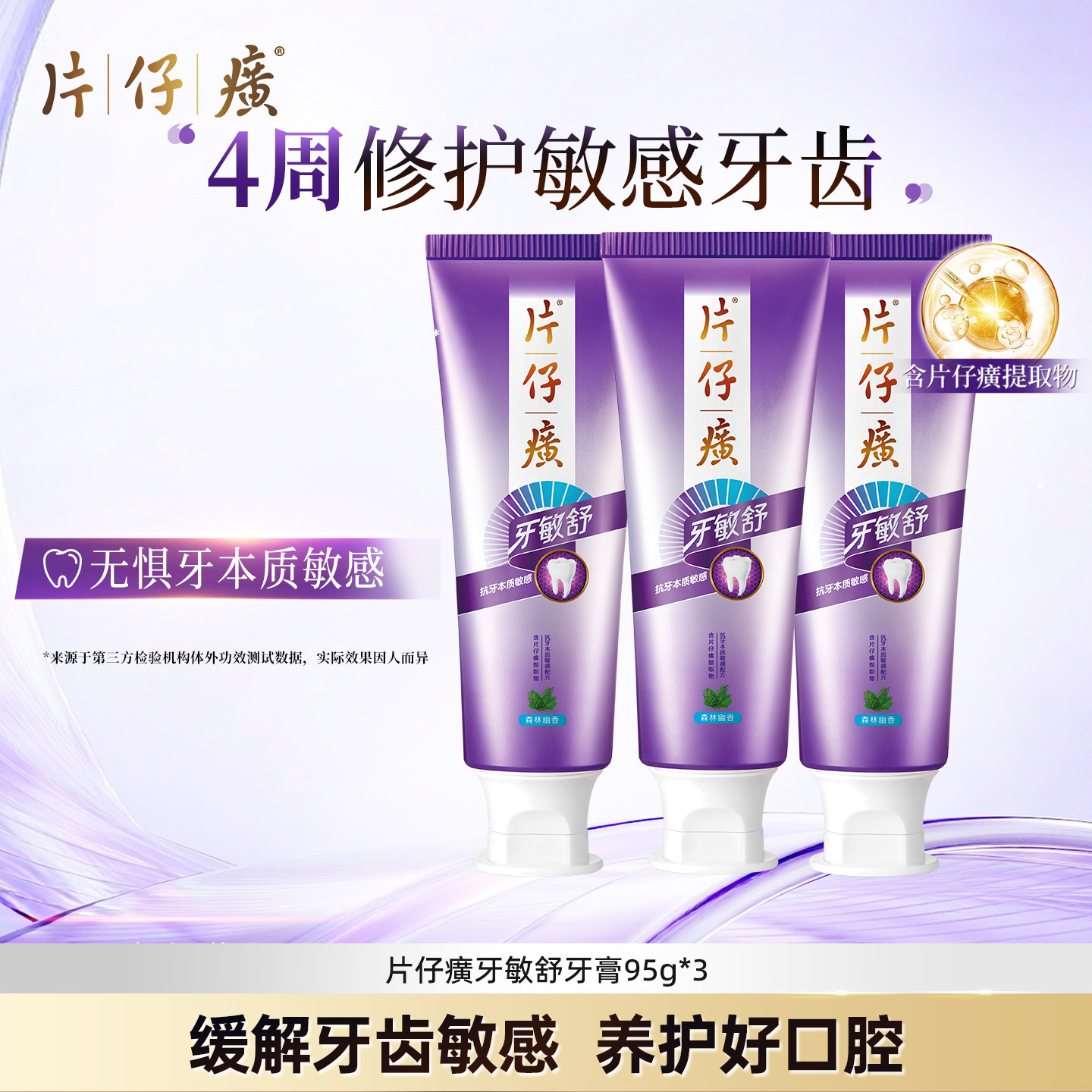 片仔癀牙敏舒牙膏抗敏感护龈养护口腔成人牙膏