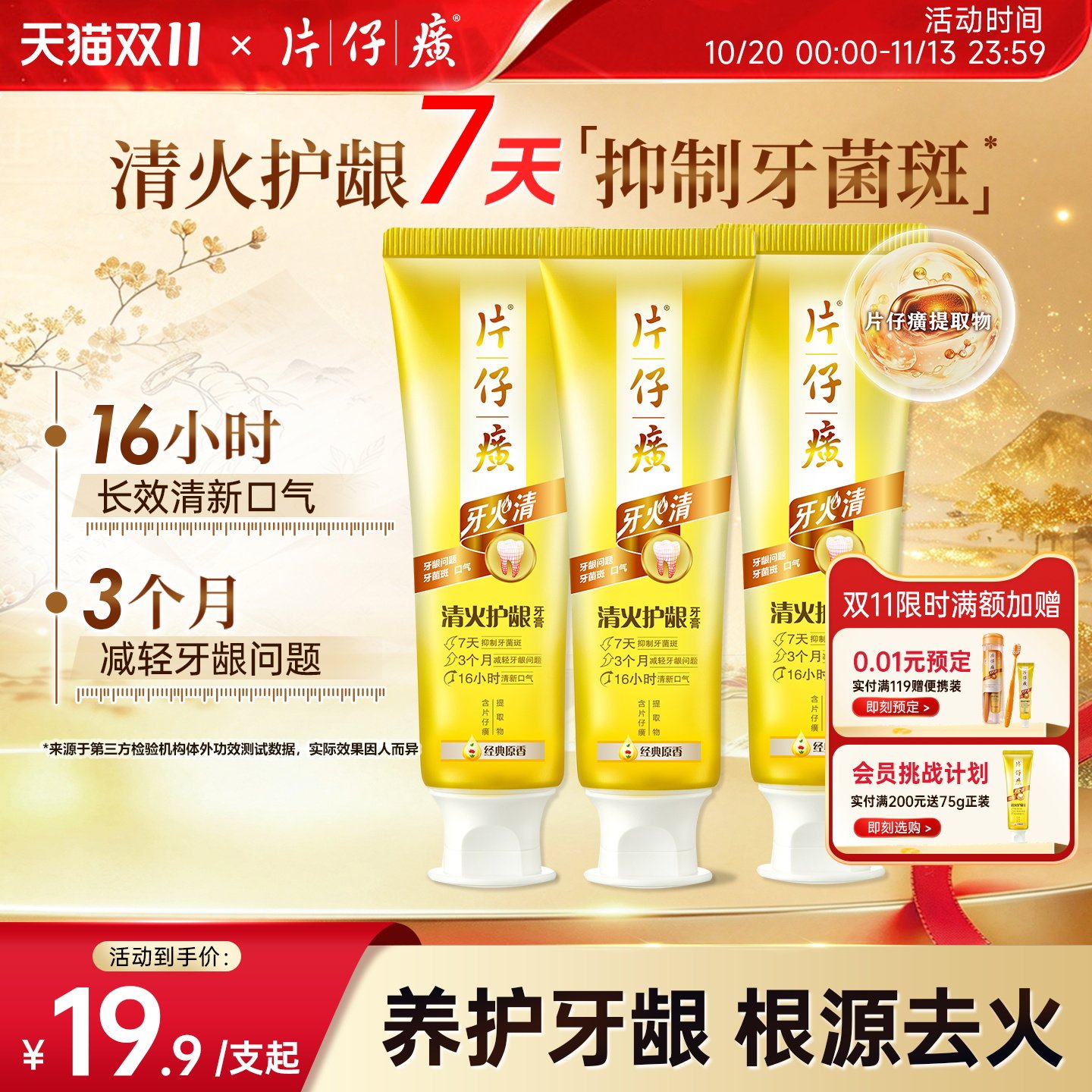 片仔癀牙火清牙膏抑制牙菌斑护龈清新口气降火减少口臭清火护龈